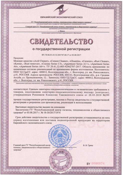 Свидетельство о государственной регистрации моющих средств